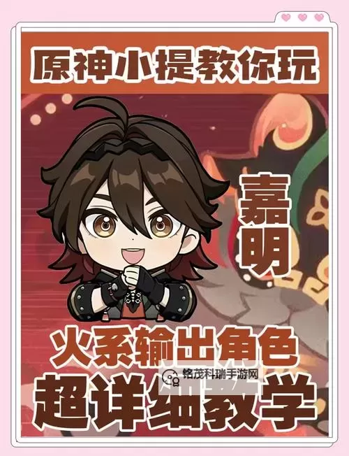 《原神》嘉明一图流培养攻略图1