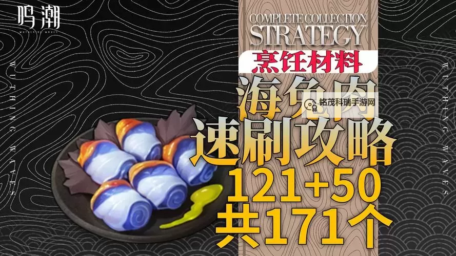 《鸣潮》菜肴制作方式及属性一览 菜肴怎么获取图1