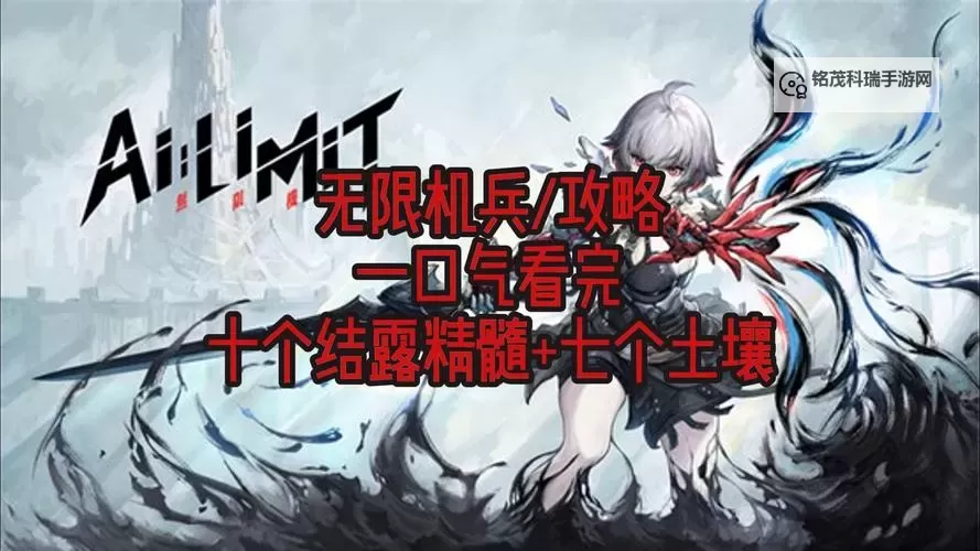 《无限机兵》全结露精髓收集攻略 结露精髓位置一览图1