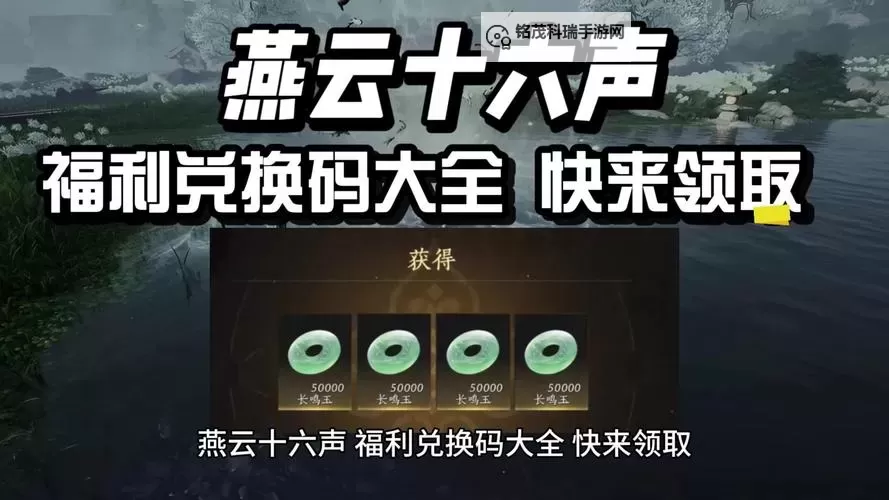 《燕云十六声》公测福利一览 公测福利领取教程图1