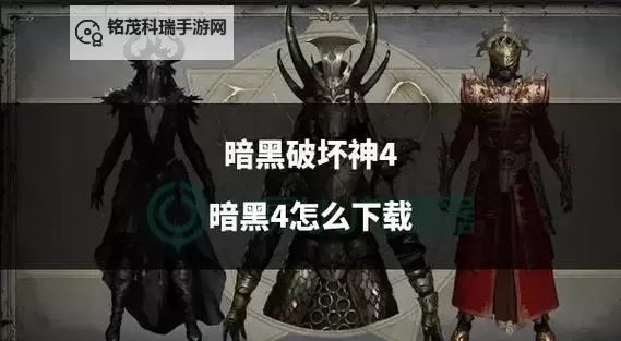 《暗黑破坏神4》伤害计算原理讲解图1