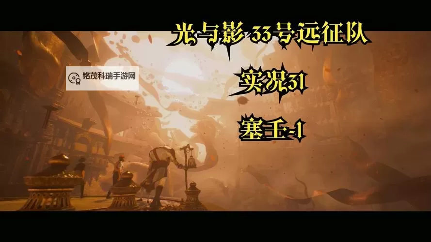 《光与影33号远征队》应急坚壳获取方法 应急坚壳符纹怎么获得图1