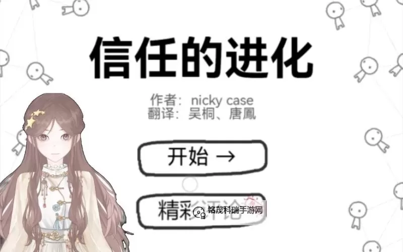 信任的进化手游电脑版下载 信任的进化手游电脑版的安装使用方法图1