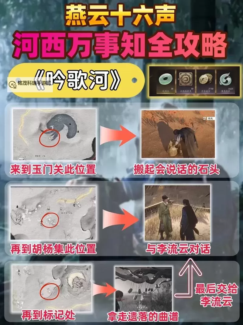 《燕云十六声》清河探索技巧分享图1