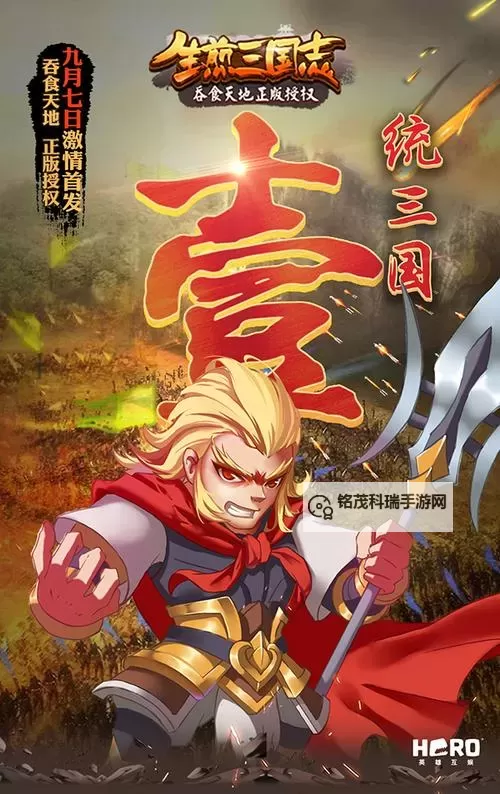 生煎三国志电脑版下载 怎么电脑玩生煎三国志？图1