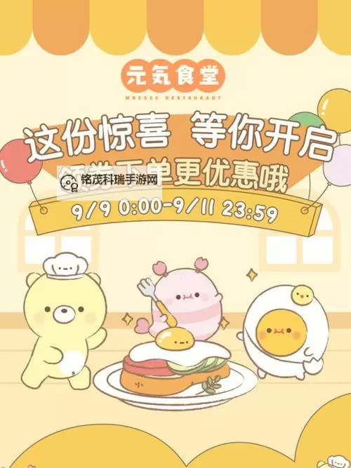 《元气食堂》元气餐厅攻略  《元气食堂》元气餐厅玩法规则介绍图1