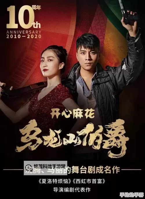 麻花传剧原创mv在线看完整版高清官网：光影里的戏梦与人间烟火图2