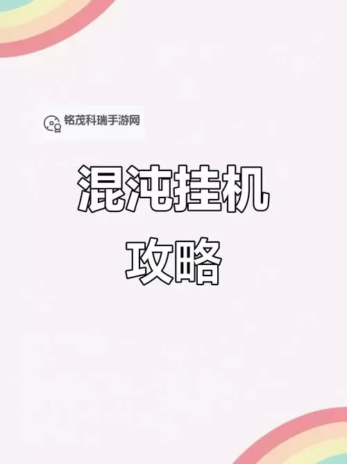 混元劫双开神器 轻松一键搞定混元劫挂机双开图1