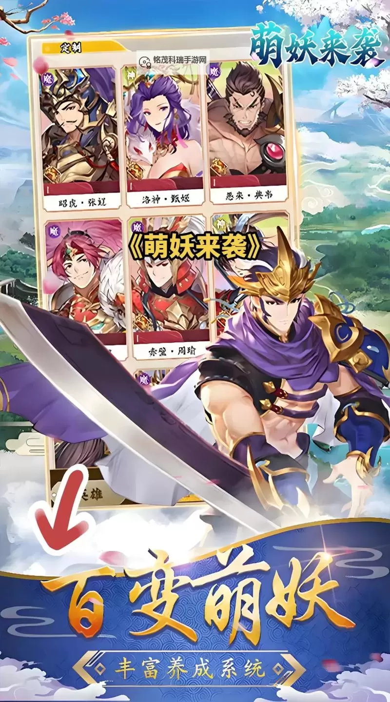 萌妖三国电脑版下载 怎么下载萌妖三国电脑版模拟器图2