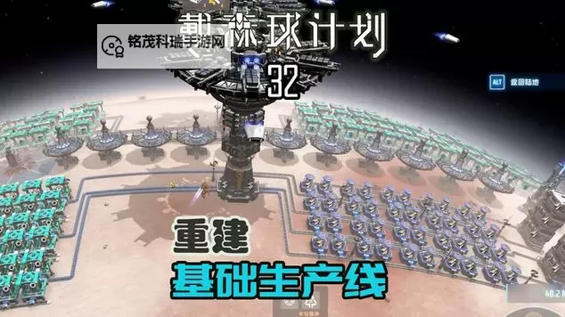 《戴森球计划》每分钟60火箭生产线建造流程图2