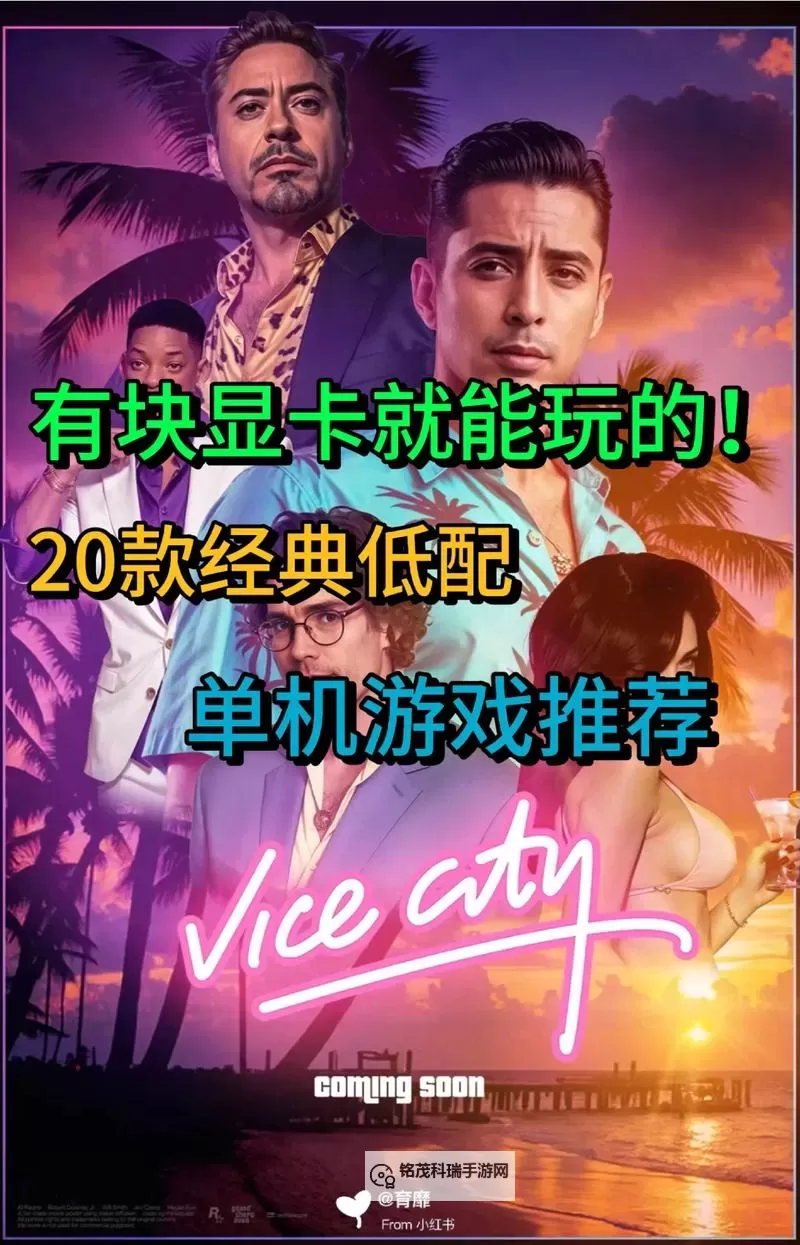 经典低配好游戏大全 有哪些好玩的低配游戏图2