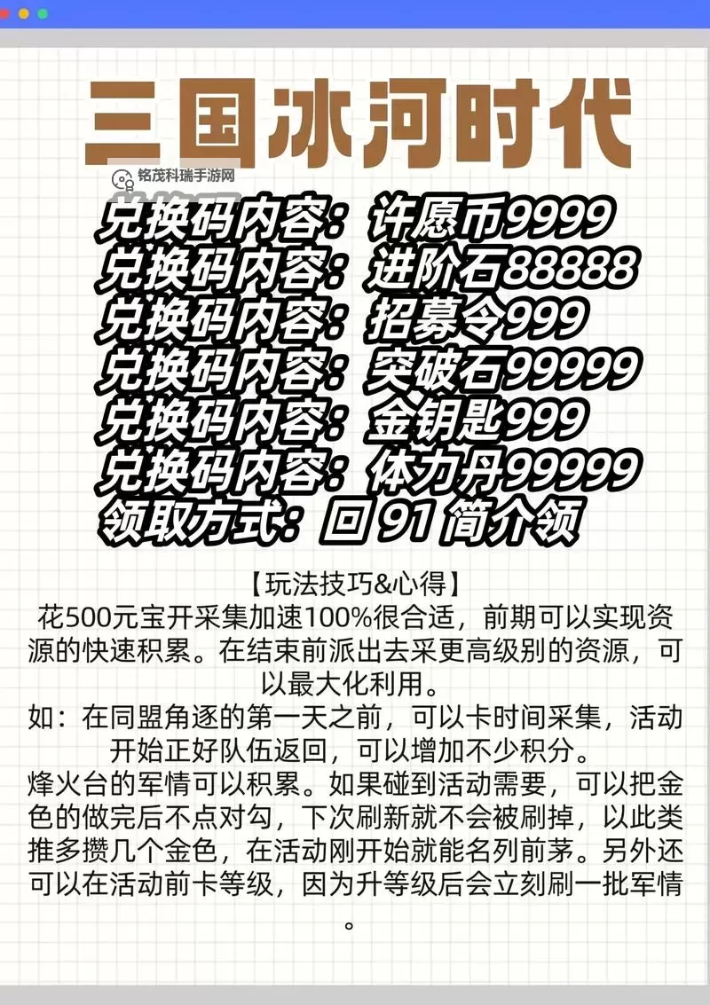 天天三国兑换码来袭!钻石、金币、珍稀道具全部免费领!图1