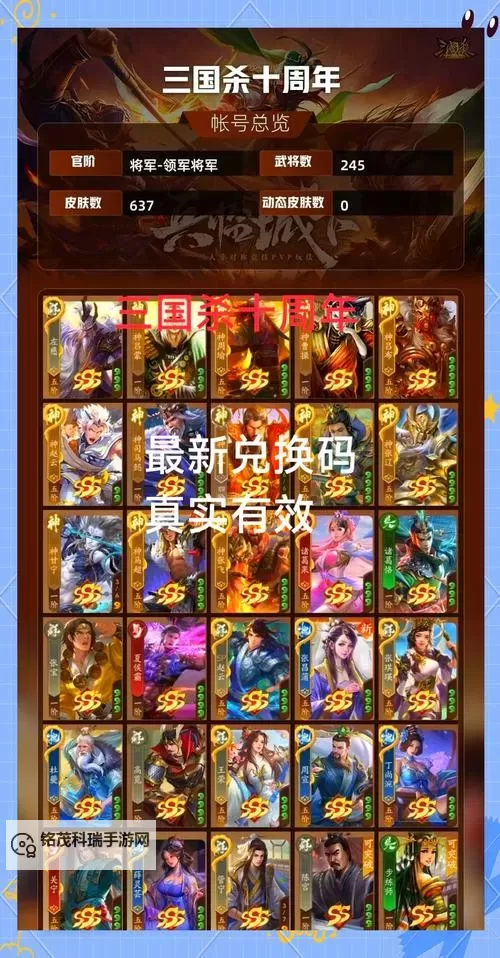 名将集兑换码 名将集兑换码在线免费领取图1