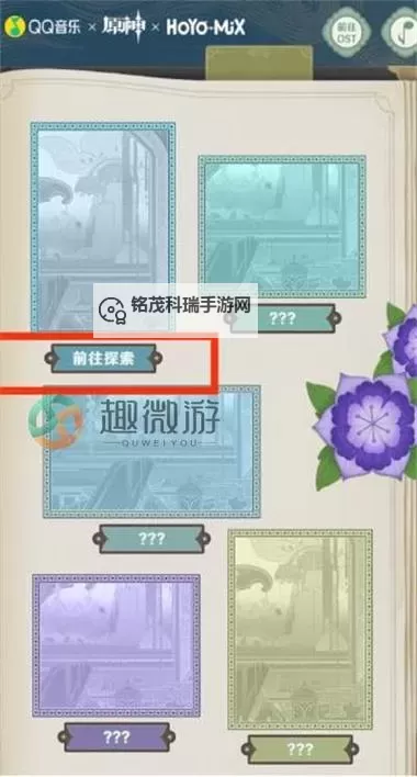 《原神》寻音序曲H5小游戏三道题答案汇总图1