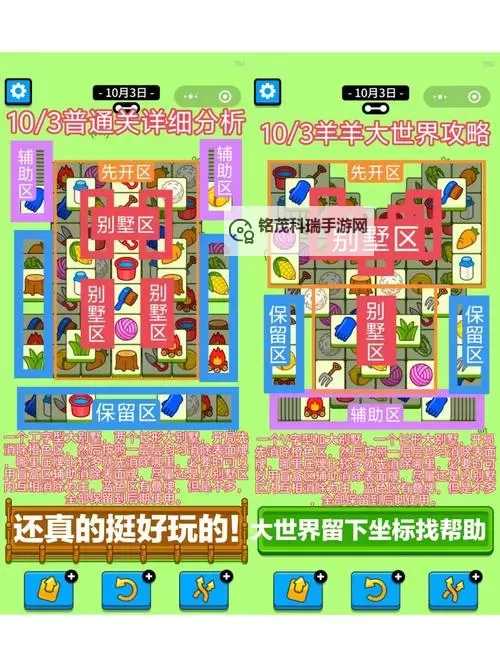 《羊了个羊》羊羊大世界6月10日通关攻略图2