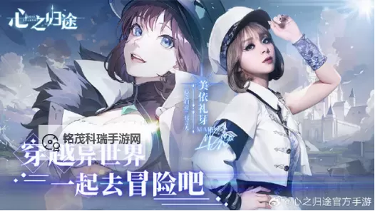 心之归途电脑版 电脑玩心之归途模拟器下载、安装攻略教程图1