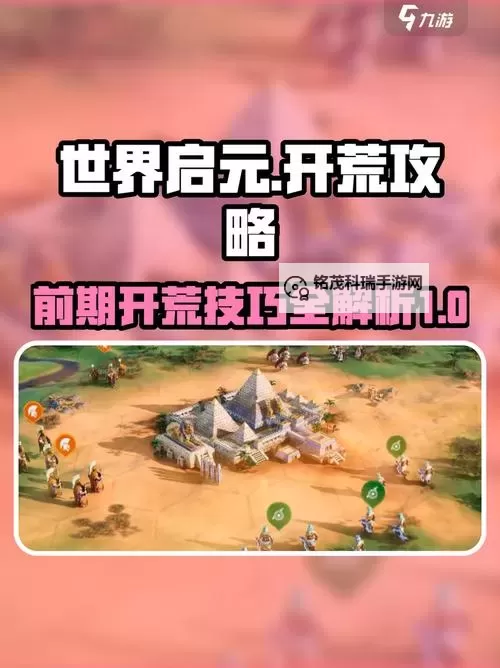 《世界启元》木兰队开荒攻略 木兰队怎么开荒图1