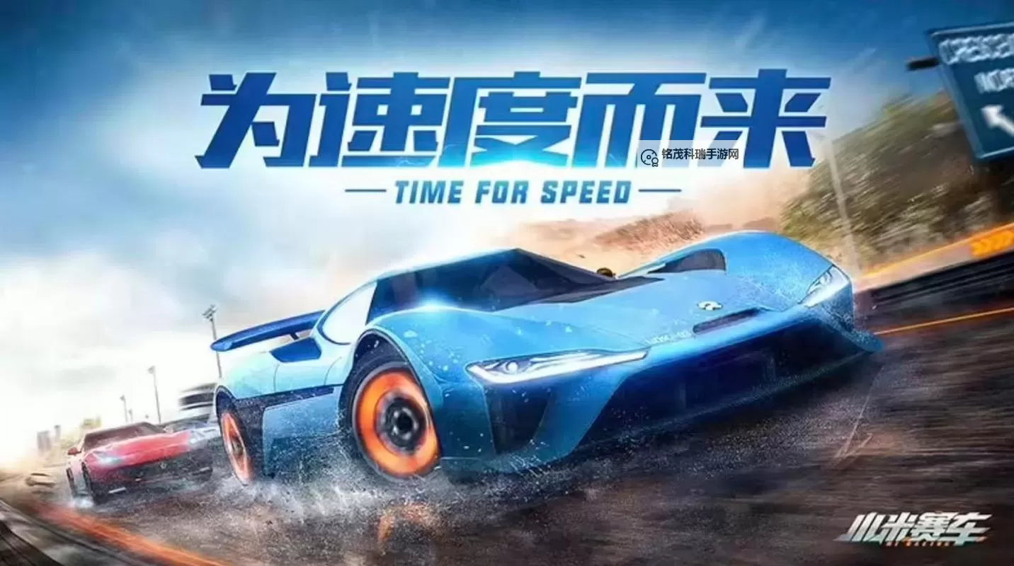 小米赛车电脑版下载 最全小米赛车电脑版攻略图2