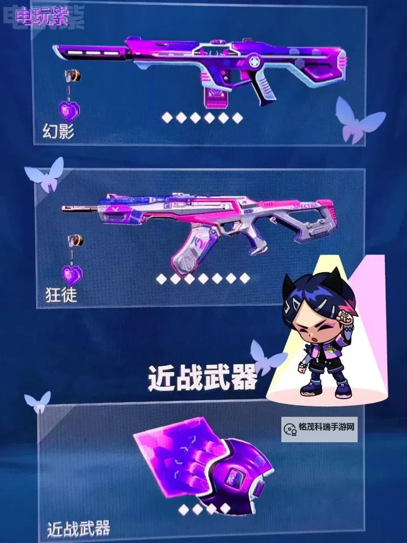 《无畏契约(瓦罗兰特)》游民星空皮肤站精选皮肤大全图1