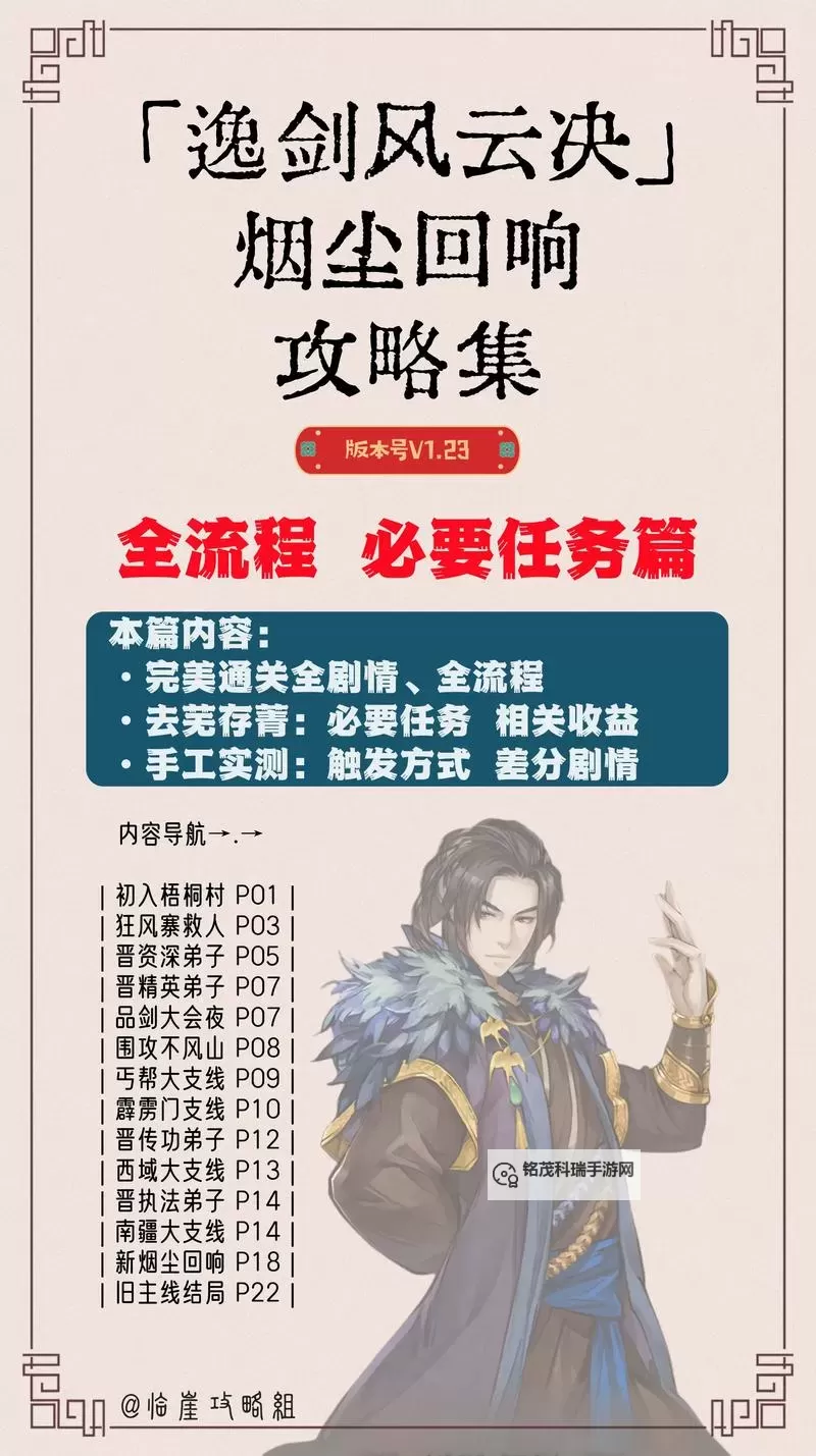 《逸剑风云决》甘泉村完美剧情前提条件一览图1