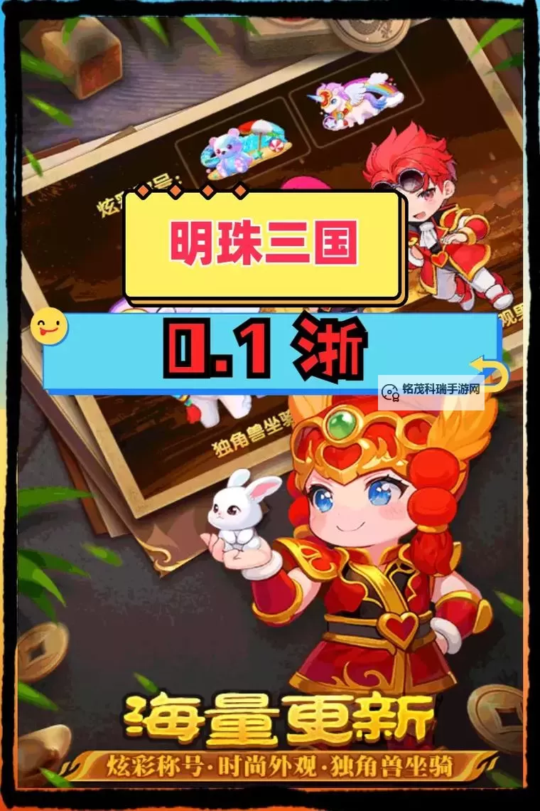 明珠三国 电脑版下载 电脑玩 明珠三国 模拟器哪个好?图2