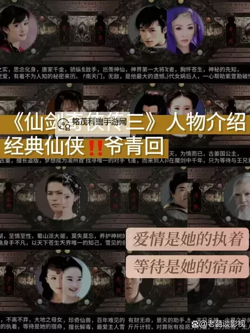 《仙剑奇侠传》全系列剧情介绍 系列剧情简要介绍图1