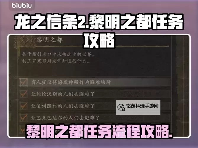 《龙之信条2》侍神者之声任务攻略图1
