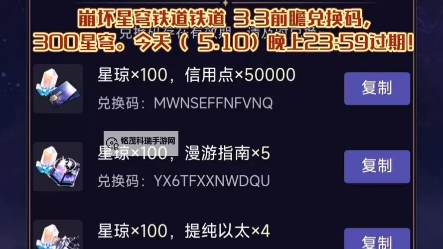 《崩坏星穹铁道》1.3前瞻内容汇总 1.3版本直播兑换码分享图1