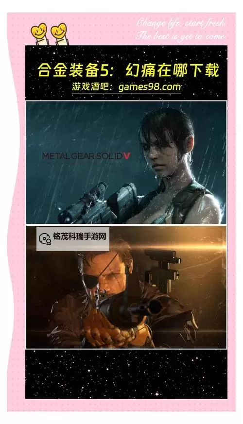 《合金装备5幻痛》任务操作技巧与武器搭档选择心得图1