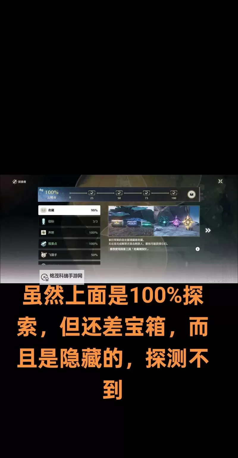 《鸣潮》云陵谷宝箱位置标注 云陵谷宝箱收集攻略图2