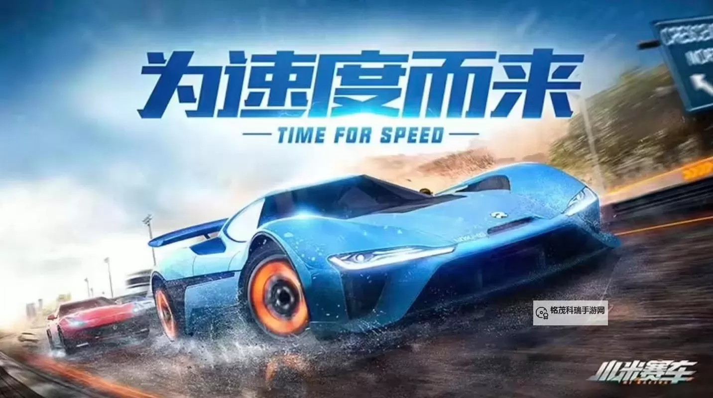 小米赛车电脑版下载 最全小米赛车电脑版攻略图1